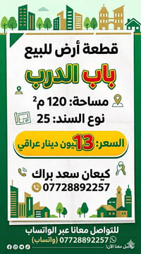 باب الدرب • ١٢٠م • موقف سيارة