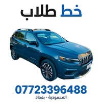 خط طلاب • خط موظفين • المحمودية بغداد