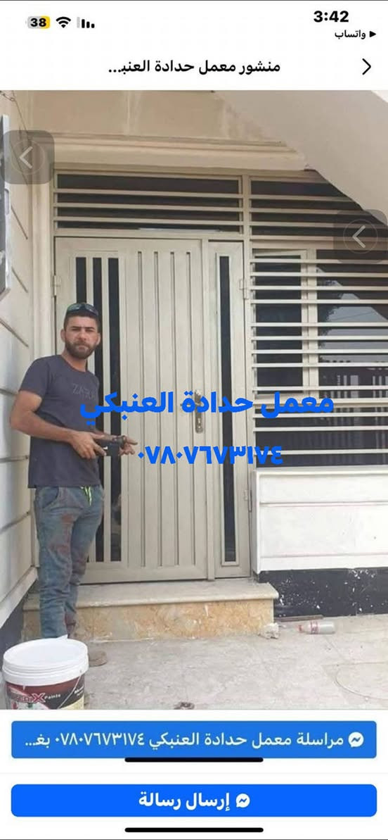 قالقتك؟
وصلت مرحلة الأبواب والشبابيك وحاير؟ 😅
لا تخلي الحيرة توقفك!
تعال يم معمل حدادة العنبكي وشوف أحدث الموديلات بنفسك 👌🔥
✨ عرض خاص بمناسبة شهر رمضان المبارك:
خصم على جميع الأبواب والشبابيك 💪
💥 خدماتنا المميزة:
✔️ شغلنا بالحديد التركي فقط – قوة وجودة لا تضاهى
✔️ تحميل وتوصيل مجاني
✔️ نجيكم للبيت ونضبطلكم الشغل كله
✔️ كل التفاصيل مترتبة بدقة
✔️ نعطيكم موعد تسليم محدد أو زيارة المعمل
📍 بغداد – تقاطع درويش باتجاه التراث مقابل حسينية سيد جبار
📞 ***********
