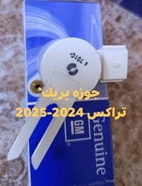 تراكس ٢٠٢٤-٢٠٢٥ • شيالات بنيد • جوزه بريك