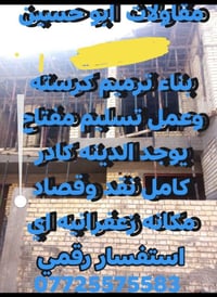 خدمات بناء • إنشاءات • مقاول