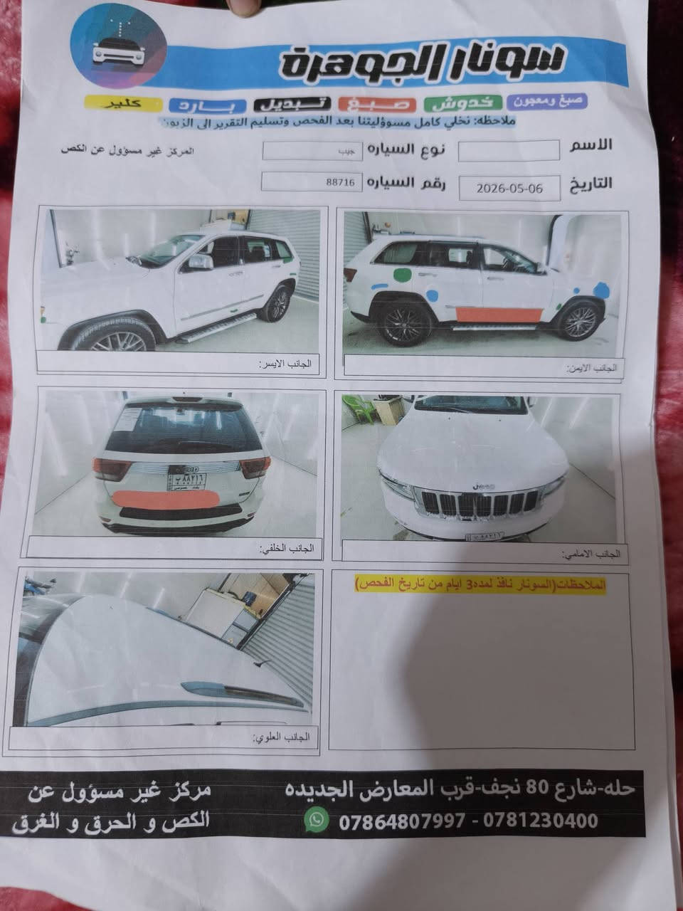 جيب 2011 لاريدو امريكي
كامل موصفات من عده لفتحه سقف مابيها اي نقص هزه ورقام جدد قبل 3 اشهر تحويل ثاني يوم 6 سلندر سونار موجود بلصور سعر 140 وذا اكو مراوس حسب القناعه مكانها بغداد صدر اليوسفيه نتصال ***********
