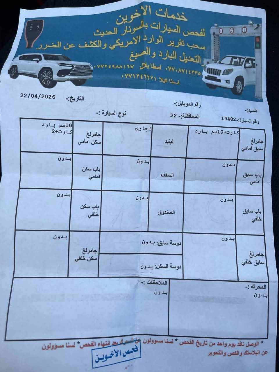 سلام عليكم
نسيان فيرسا 2025رصاصي للبيع 

مواصفات s

بونيت مبدل  وجتمرلغات تعديل بارد 10cm

ماشي 14

سنويع باسمي وينتهي ب2031

وبي بطاقه بانزين 

السعر 123بي مجال قليل 
***********

مكان كركوك
