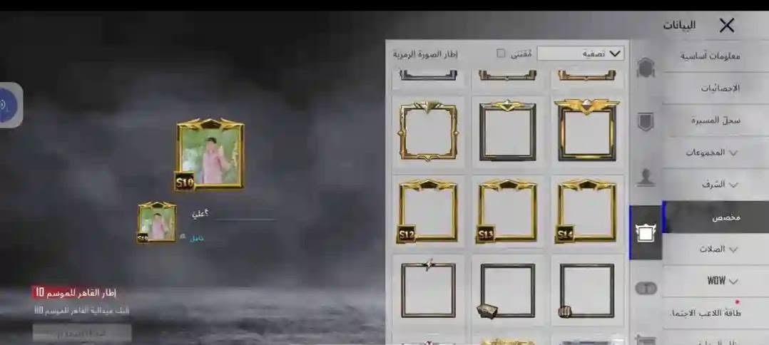 حساب ببجي للبيعا سعره 100وبي مجال
رقمي. ***********

5163966088 iD

نص مكتوب في الصور:
- 269.854 519 1.966 اضغط لتصفية العناصر التجميلية التي تمتلكها. إلي مكتمل حسب الجودة 3 1 5 1 1 6 7 8 1 1 1 9 1 1 1 استمر في الضغط للتصنيف معطف الخطر مشاركة 11 12
- البيانات معلومات أساسية الإحصائيات سجل المسيرة المجموعات الشرف مخصص الصلات WOW طاقة اللاعب الاجتما... إطار الصورة الرمزية تصفية مقصى S10 S12 S13 S14 إطار القاهر للموسم 10 البك ميدالية القاهر للموسم 10