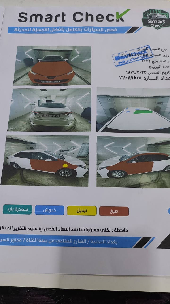 السلام عليكم
كورلا هايبرد. 2021 
رقم بغداد باسمي 
سونار مرفق مع الصور 
وبيها حادث  على وظعه ابيع على هل وظع 
110 &
***********

نص مكتوب في الصور:
- Smart Check فحص السيارات بالكامل بافضل الاجهزة الحديثة نوع السيارة كورولا رقم السيارة ٤٧٣٨٨ بغداد سنه الصنع ٢٠٢١ عدد الورق ٥ تاريخ الفحص ١٤/٦/٢٠٢٥ عداد السياره ٢١١٠٨٧km سمكرة بارد خدوش تبديل صبغ ملاحظة : نخلي مسؤوليتنا بعد انتهاء الفحص وتسليم التقرير الى الز بغداد الجديدة / الشارع الصناعي من جهة القناة / مجاور السيد