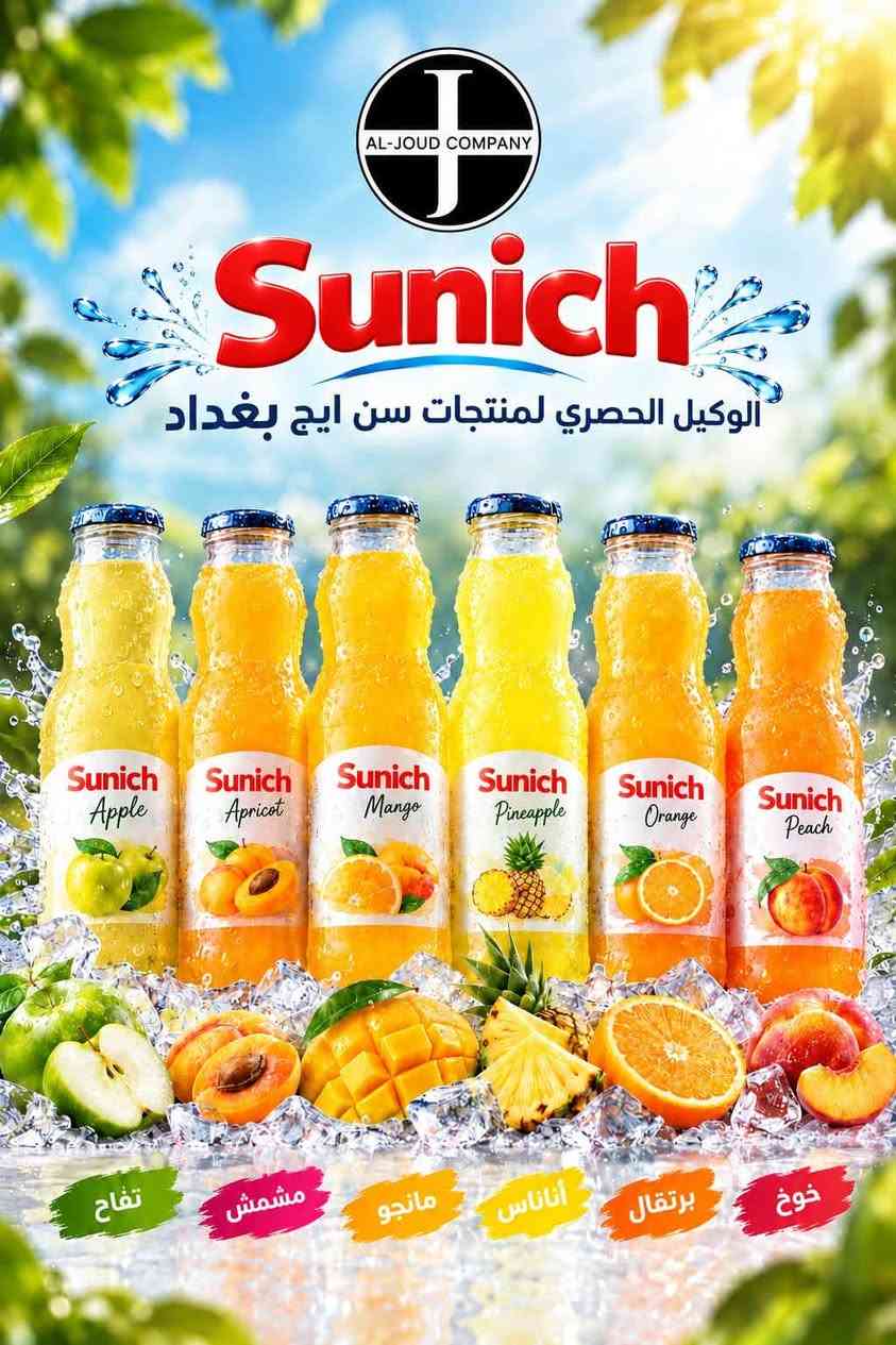 شركة الجود • مشروبات غازية • سن إيچ