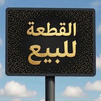 الجعيات • ٢٠٠م • سند ٢٥