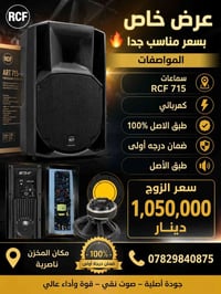 سماعات RCF 715 • طبق الأصل • الناصرية