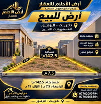 تكريت الزهور • مكتب أرض الأحلام • ١٤٢م