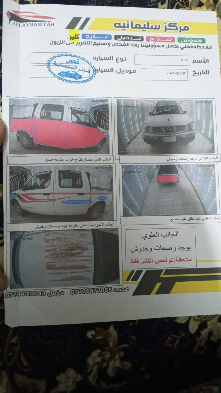 يا الله مرحصت الدمن سلام عليكم نيسان شبوط دبل قمارة تفاصيل بالصورة موديل 2007 تحويل ثاني يوم سنويه نافذة صاحبها ايريد ايحول تبريد شغال كهربايات شغاله والسونار موجود بل منشور سعر90ورقه وبيها مجال مكاني بغداد مدينة صدر ***********@
