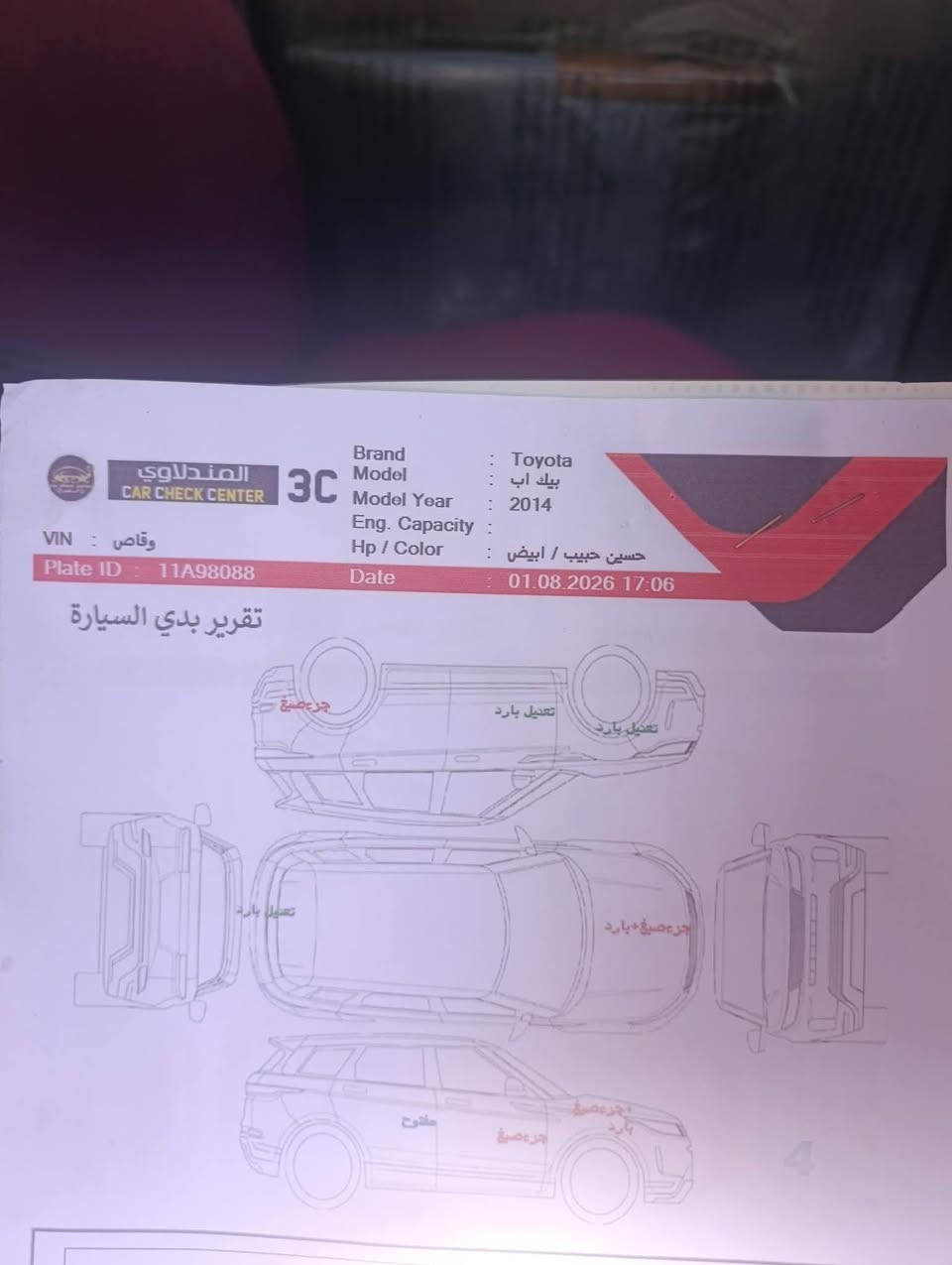 هايلكس اتوماتيك • ٢٠١٤ • رقم بغداد