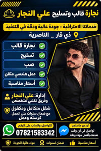 نجارة قالب • تسليح • الناصرية