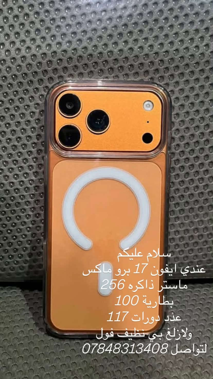 آيفون ١٧ برو ماكس • ٢٥٦ • بطارية ١٠٠٪