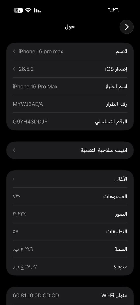 السلام عليكم
ايفون ١٦ برو ماكس 

شرق اوسط عربي AE

نضفة ١٠٠/١٠٠ بطارية ٩٤ 

المكان الديوانية قصاء الشامية 

السعر ١٢٢٥ الف وبي مجال  

التواصل خاص او ***********

نص مكتوب في الصور:
- حالة البطارية
- عادية
- تعمل بطارية iPhone هذه على النحو المتوقع. حول البطارية والضمان...
- الحد الأقصى للقدرة
- ٩٤٪
- هذا قياس لقدرة البطارية مقارنة بقدرتها عندما كانت جديدة. قد تتسبب القدرة المنخفضة بتقليل ساعات الاستخدام بين عملية الشحن والأخرى.
- عدد الدورات
- ٤٤٤
- هذا هو عدد مرات استهلاك iPhone لقدرة البطارية. معرفة المزيد...
- تاريخ التصنيع
- آذار ٢٠٢٥
- أول استخدام
- تموز ٢٠٢٥
- حول الاسم iPhone 16 pro max إصدار iOS 26.5.2 اسم الطراز iPhone 16 Pro Max رقم الطراز MYWJ3AE/A الرقم التسلسلي G9YH43DDJF انتهت صلاحية التغطية الأغاني الفيديوهات ٧٣٠ الصور ٣,٢٣٥ التطبيقات ٥٨ السعة ٢٥٦ غ.ب. متوفرة ٢٨,٠٧ غ.ب. عنوان Wi-Fi 60:81:10:0D:CD:CD