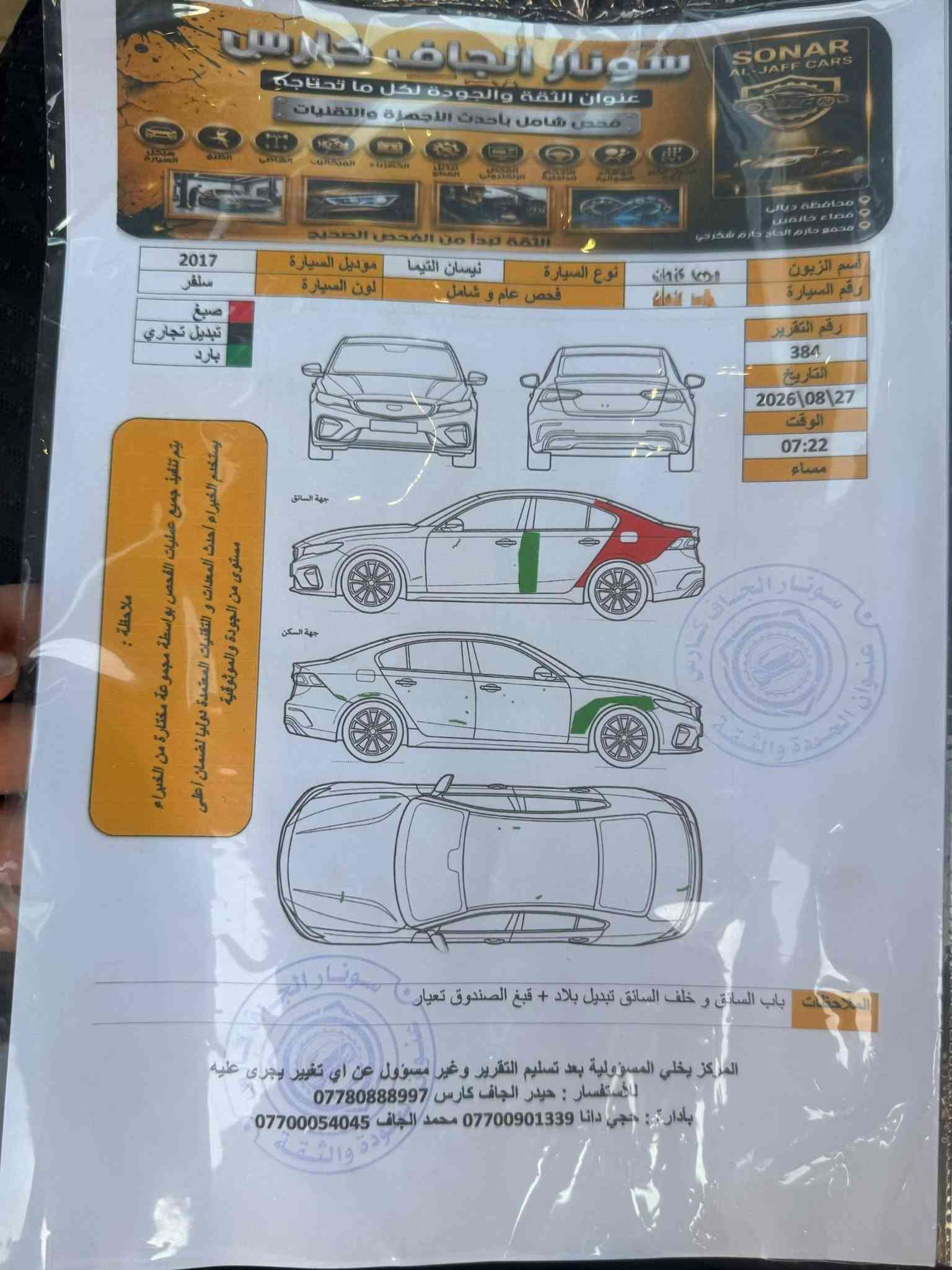 التيما SV • ٢٠١٧ • ممش ١٧١ الف