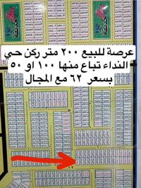 فرصة • ٢٠٠م ركن • تباع ١٠٠/٥٠