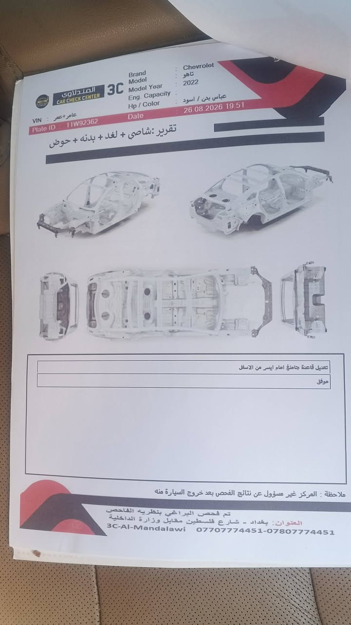 تاهو موديل 2022 خليجي السونر موجود
السياره فول مواصفات كير و مكينه مكفول السياره ب اسمي العنوان الغدير السعر 45 اربع دفاتر ونص ***********
