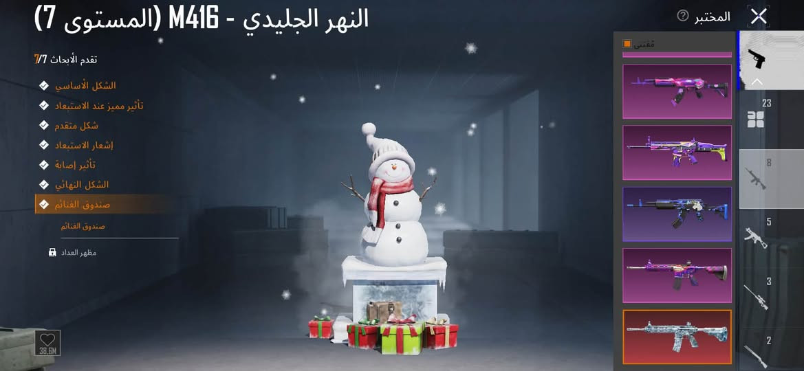 حساب ببجي • امفور ثلجي • بغداد حي الجهاد