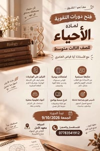 تقوية أحياء • الصف الثالث متوسط • معهد الأمل