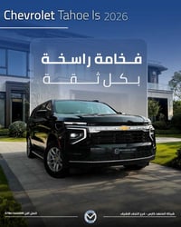 تاهو LS • V8 5.3 • النجف