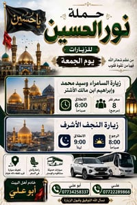 #حمله_نور_الحسين         زيارات   خادم أهل البيت #ابو_علي 07734258337 ...