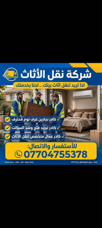 نقل أثاث • بين المحافظات • خدمة 24/7