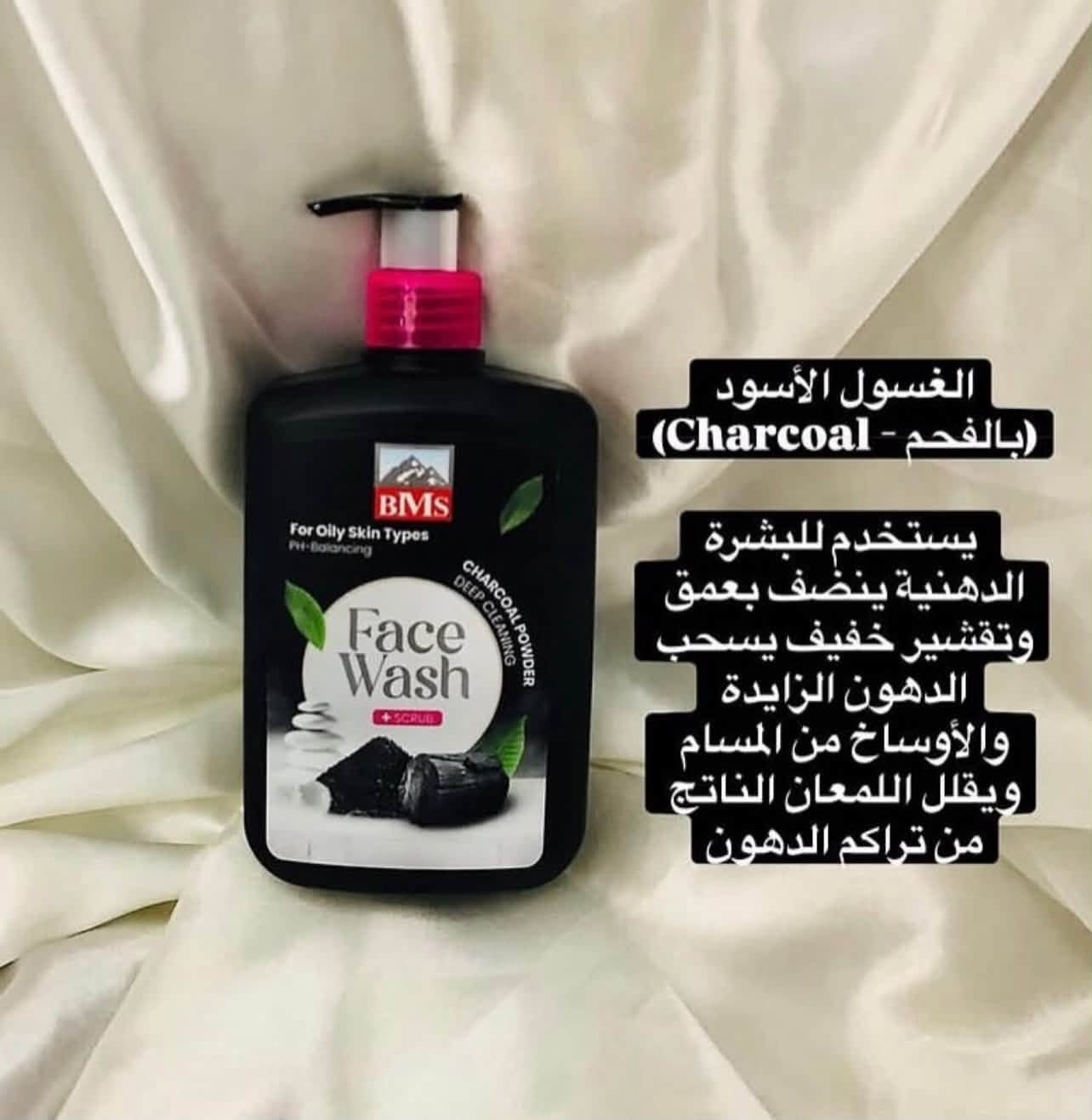 سلام عليكم
متوفر الكريم القدم  bms

500 درزن

متوفر 37 آيتمات من لشركةbms 

متوفر من الشركة الحلزي كلشي منهه 

الاسعار اتصل ع الواتساب و تدلل

اللة يرزق الجميع 

***********

٠٩١٣٤٦٢٦٩٨٥

واتساب

نص مكتوب في الصور:
- بكج العناية بالجسم الجم بشرة أنعم .. جسم أكثر إنتعاشاً بمكونات طبيعية تغذية البشرة ترطيب عميق غسول الوجه بزيت الأركان ينظف البشرة بلطف ويزيل الشوائب يحافظ على توازن الجلد الطبيعي يرطب ويمنح إحساساً بالنعومة لبشرة نظيفة .. ومشرقة دائماً مناسب لجميع أنواع البشرة لوشن الجسم بزيت الأركان يرطب بعمق ويغذي البشرة يمنح نعومة ولمسة حريرية يحافظ على مرونة الجلد مناسب للاستخدام اليومي لجسم ناعم ومرطب طوال اليوم مناسب لجميع أنواع البشرة كريم الأركان للجسم ترطيب عميق للبشرة الجافة يغذي ويعيد حيوية البشرة يحسن مرونة ونعومة الجلد يحمي من الجفاف والتشقق بشرة ناعمة .. ومغذية مناسب لجميع أنواع البشرة
- بعد الاستخدام قبل الاستخدام Before Use After بشرة الاحلام للمنتجات الإيرانية محتويات البكج 1. غسول وجه رغوي 2. كريم مرطب 3. سيروم للوجه 4. سيروم للعين 5. واقي شمسي الفوائد والمكونات ومكوناته كولاجين الحلزون يعمل على تجديد الخلايا، مكافحة الشيخوخة، وتحسين مرونة البشرة. حمض الهيالورونيك يرطب البشرة بعمق ويحبس الرطوبة، مما يجعلها ممتلئة وناعمة. نياسيناميد يفتح لون البشرة، يوحد لونها، ويقلل من مظهر المسام والعيوب. فيتامين B5 يغذي البشرة، يهدئ الالتهابات، ويقوي الحاجز الواقي الطبيعي للبشرة.
- 7/7
- المكونات
- مستخلص الحلزون النقي
- كولاجين بحري
- حمض الهيالورونيك
- فيتامين E
- الفواءد
- ترطيب عميق ومكثف يدوم 24 ساعة
- تجديد خلايا البشرة وتأخير الشيخوخة
- تحسين مرونة البشرة وتقليل التجاعيد
- فتتيح وتوحيد لون البشرة
- تهدئة البشرة وعلاج الالتهابات
- قبل وبعد
- بشرة الأحلام
- للمنتجات الإيرانية
- بعد
- قبل
- 3/7 المكونات: • كولاجين متحلل • نياسيناميد • حمض الهيالورونيك • فيتامين E • بانثينول الفوائد: • تنظيف عميق للمسام • تحكم في زيوت البشرة • ترطيب وتوازن • تهدئة وتجديد • تركيبة خالية من الزيوت قبل نشرة الأحلام للمنتجات الإيرانية بعد
- كريم مرطب ومنعم للبشرة يحتوي على زيت الأركان والأوميغا 3 يمكن استخدامه للوجه، اليدين، والجسم.
- BMS NATURAL CARE FOR YOUR BEAUTY Micellar Cleansing Water للبشرة الجافة والحساسة ينظف البشرة بلطف ويزيل الشوائب والأوساخ يزيل المكياج بفعالية من الوجه والعيون والشفايف يساعد على تهدئة البشرة ويقلل من الاحمرار والتهيج يحافظ على توازن البشرة ويمنحها الترطيب ما يحتاج غسل بالماء مناسب للاستخدام اليومي مناسب للبشرة الجافة والحساسة مختبر أماميا جلدياً غير مجرب على الحيوانات خالى من البارابين نظافة ونعومة في خطوة واحدة
- ماسك الذهب والأكسجين من BMS - لنضارة فورية وتفتيح عميق للبشرة
- الغسول الأسود بالفحم - Charcoal يستخدم للبشرة الدهنية ينظف بعمق وتقشير خفيف يسحب الدهون الزايدة والأوساخ من المسام ويقلل اللمعان الناتج من تراكم الدهون
- كريم مرطب ومعزز بخلاصة الصبار (ألوفيرا)، مصمم خصيصاً لتوفير ترطيب عميق وحماية للبشرة. يساعد في تحسين مرونة الجلد وتجديد الخلايا، مما يساهم في تأخير ظهور التجاعيد وعلامات الشيخوخة