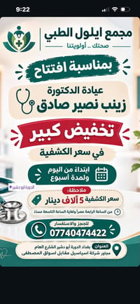 ✨ بشرى سارة لأهالي الدورة أبو دشير! ✨ بمناسبة افتتاح عيادة الدكتورة زي...