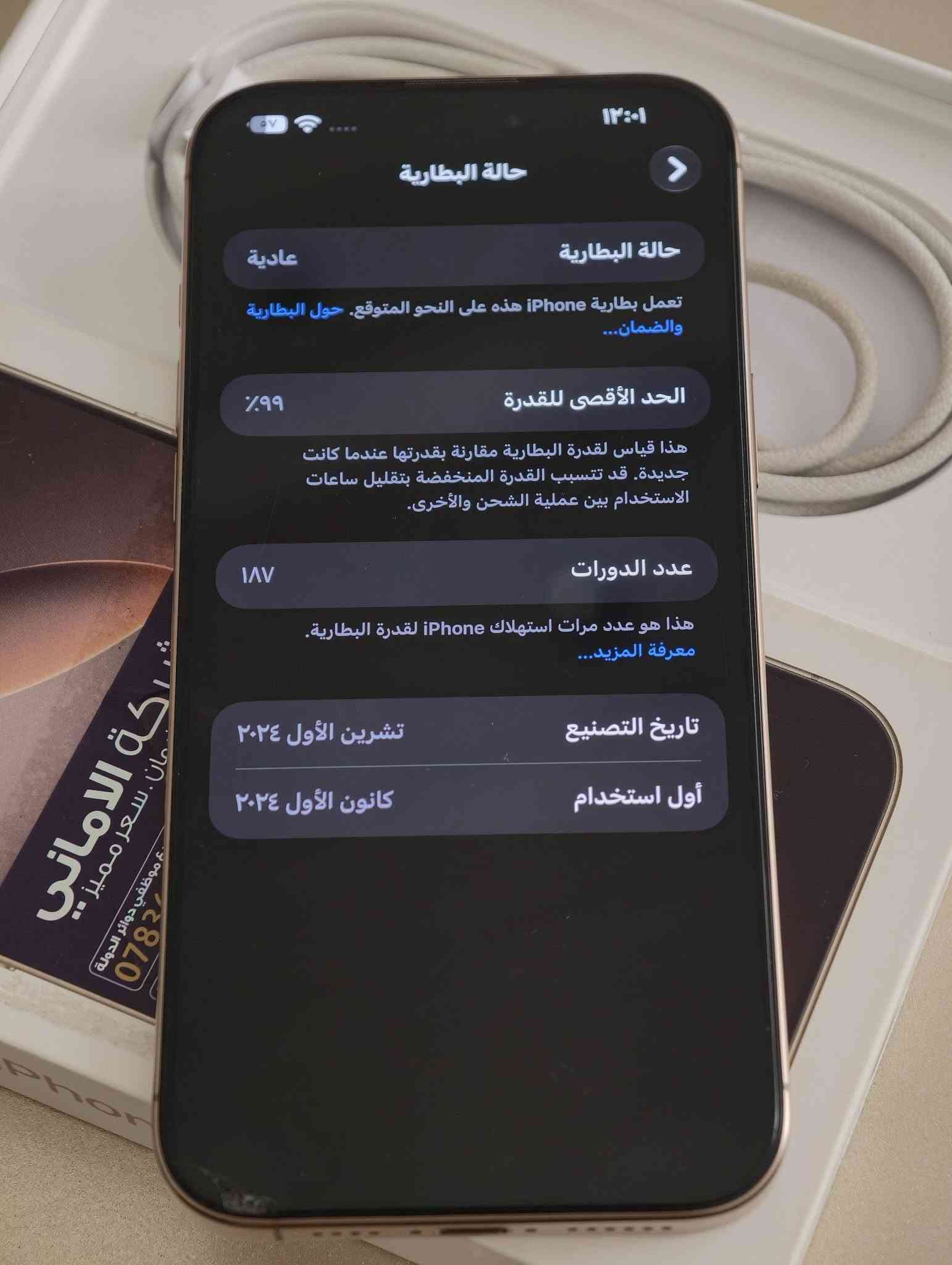ايفون 16 بروماكس شرق اوسط
ذاكرة 256 تك سيم كارت 
نضافة 100% بدون اي ملاحظة 
بدون صيانة و استخدام جدا خفيف
 حتى مامخلي بي سي كارت 
 بطارية 99 و 187دورة شحن 
كل ملحقلته كاملة + 14 كفر 
السعر 1525 وبي مجال بسيط 
مكاني كربلاء و ماعندي توصيل 
رقم الهاتف *********** 
او مراسله 
عزيزي السعر بي مجال بسيط 
تره بس الكفرات مشتريهن ب150 الف 
و لاصق شاشة اصلي ب25 
حماية كامرات كرستال ب15 
لا تكسر بحلال الناس رحم الله والديك
 مايعجبك السعر اعبر المنشور
