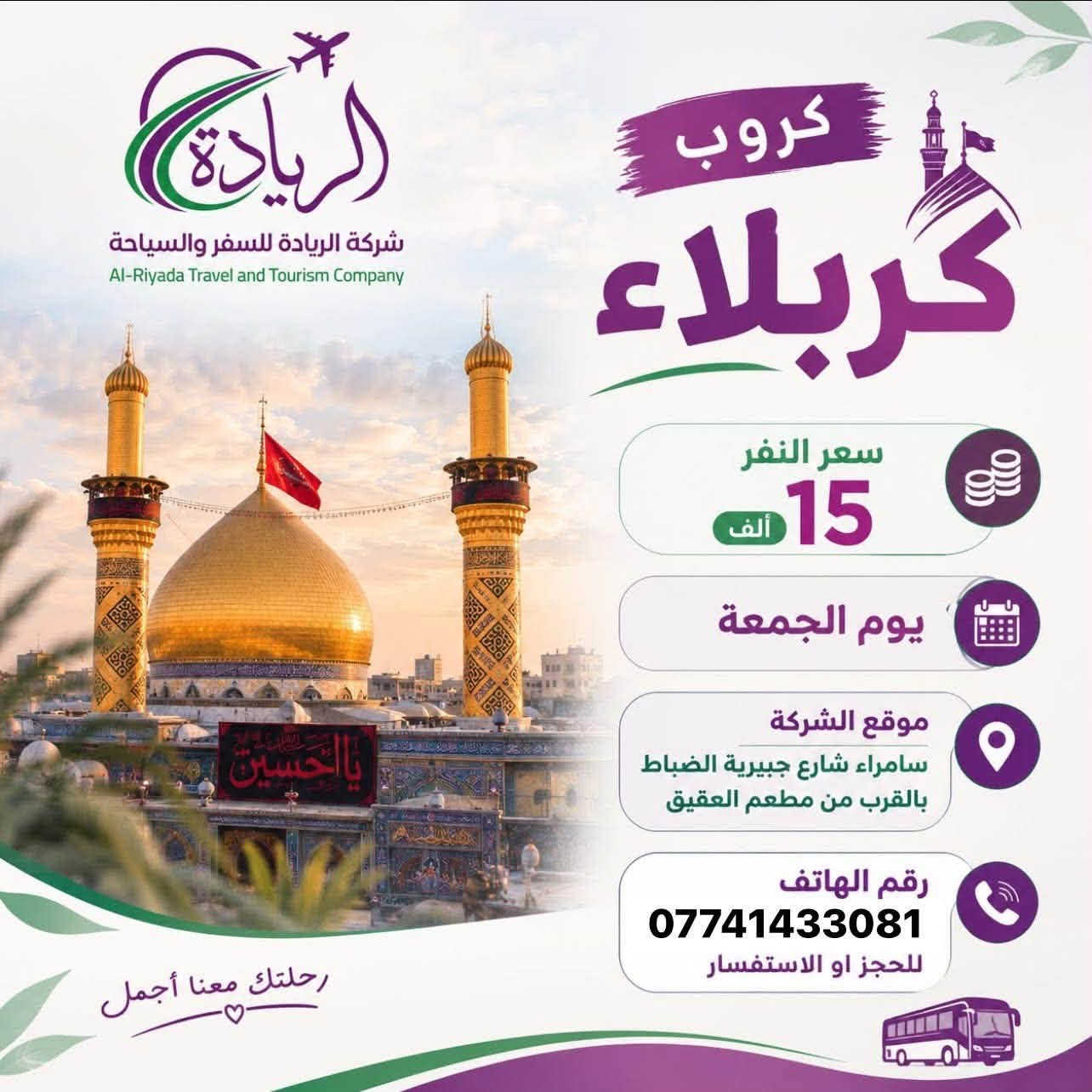 الريادة • سفر وسياحة • سامراء جبيرية