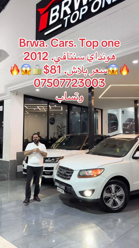 هونداي سنتافي • ٢٠١٢ • واتساب