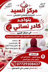 حجامة نسائية • علاج طبيعي • سبع قصور