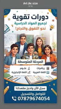 دورات تقوية • اللغة الإنكليزية • ابتدائي-إعدادي-متوسط