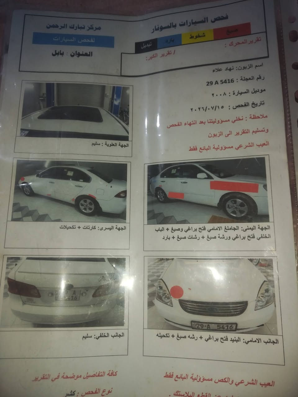 سلام عليكم اوبتيما 2008خليجي 
السياره تبريد وحداديه ومكينه وكير بجيس خير من الله 
السياره سونارها مرفق بلمنشور الاستفسار *********** السعر 107 الناصريه الاسكان الصناعي
