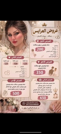 ماكيرا رؤى • عروض • مركز تجميل