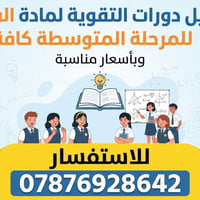 دورات تقوية • فيزياء متوسط • شرح أمثلة
