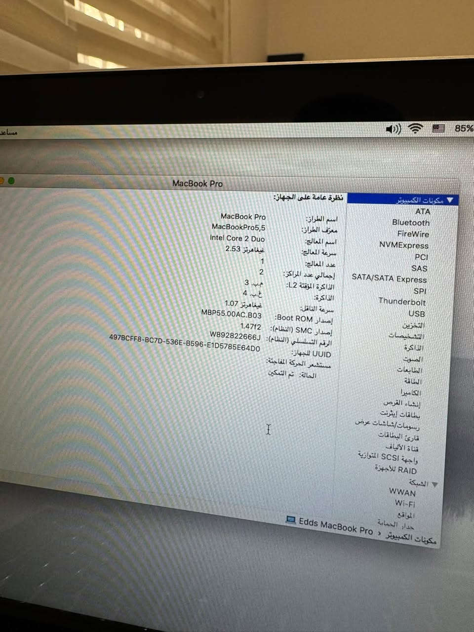 السلام عليكم
Macbook pro جدا نظيفة وياها شاحنة الاصلية 
السعر 115 الف بيها مجال للاتصال ***********
مكان بغداد بياع

نص مكتوب في الصور:
- مساعد MacBook Pro نظرة عامة على جهازك مكونات الكمبيوتر ATA Bluetooth FireWire NVMeExpress PCI SAS SATA/SATA Express SPI Thunderbolt USB التخزين التشخيصات الذاكرة الصوت الطابعات الطاقة الكاميرا إنشاء القرص بطاقات إيثرنت رسومات/شاشات عرض قارئ البطاقات قناة الألياف واجهة SCSI المتوازية RAID للأجهزة الشبكة WWAN Wi-Fi المواقع حدار الحماية مكونات الكمبيوتر > Edds MacBook Pro اسم الطراز: MacBook Pro معرف الطراز: MacBookPro5,5 اسم المعالج: Intel Core 2 Duo سرعة المعالج: 2.53 غيغاهرتز عدد المعالج: 1 إجمالي عدد المراكز: 2 الذاكرة المؤقتة L2: 3 م.ب. الذاكرة: 4 غ.ب. سرعة الناقل: 1.07 غيغاهرتز إصدار Boot ROM: MBP55.00AC.B03 إصدار SMC (النظام): 1.47f2 الرقم التسلسلي (النظام): W892822666J UUID للجهاز: 497BCFF8-BC7D-536E-B596-E1D5785E64D0 مستشعر الحركة المفاجئة: الحالة: تم التمكين
- عرض عام شاشات العرض التخزين الذاكرة الدعم خدمة متوفر 948.3 غ.ب. من 999.34 غ.ب. Volume تطبيقات 74.23 م.ب. الصور 894.9 م.ب. الصوت 62.4 م.ب. الأفلام 46.8 م.ب. نسخ احتياطية 18.6 م.ب. قرص 1 ت.ب. SATA SuperDrive تنسيقات القرص التي يمكن كتابتها: CD-R, CD-RW, DVD-R, DVD+R, DVD-RW, DVD+RW, DVD-R DL, DVD+R DL
- عرض عام شاشات العرض التخزين الذاكرة الدعم خدمة OS X El Capitan 10.11.6 MacBook Pro المعالج 2.53 GHz Intel Core 2 Duo الذاكرة 4 غ.ب. 1067 ميغاهرتز DDR3 رسومات NVIDIA GeForce 9400M 256 م.ب. الرقم التسلسلي W892822666J تقرير النظام... تحديث البرامج... TM and © 1983-2018 Apple Inc. كافة الحقوق محفوظة. اتفاقية الترخيص