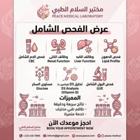 فحص شامل • فيتامين د3 • سحب منزلي