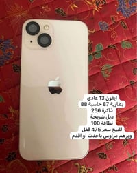 آيفون ١٣ • ذاكرة ٢٥٦ • بطارية ٨٧