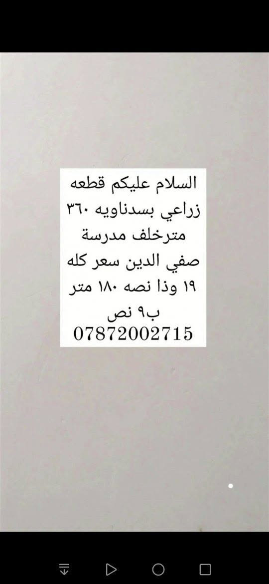 بسدناويه • ٣٦٠م • قطعه زراعي