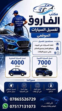 غسيل سيارات • فلوجة • توصيل للبيت