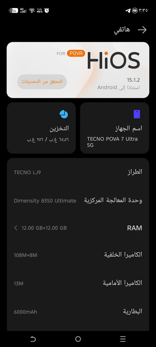 للبيع 📱 | هاتف الأداء القوي والأناقة
اسم الجهاز: Tecno Pova 7 Ultra 5G

الحالة: شبه جديد، جاهز للنشر والاستخدام الفوري وبدون أي نقص!

​⚡ أبرز المواصفات:

​المعالج: Dimensity 8350 Ultimate القوي جداً للألعاب والأداء السريع.

​الذاكرة العشوائية (RAM): 24 جيجابايت (12 + 12 افتراضي) لتعدد مهام سلس وثابت.

​الذاكرة الداخلية (التخزين): 256 جيجابايت لتخزين كل ملفاتك وبرامجك براحتك.

​الكاميرا الخلفية: بدقة خرافية 108 + 8 ميجابكسل لصور وتصوير بجودة عالية.

​الكاميرا الأمامية: 13 ميجابكسل لصور سيلفي واضحة.

​البطارية: عملاقة بسعة 6000 ميللي أمبير تدوم معك لفترات طويلاً جداً. العنوان العبيدي الشهداء الثالثة السعر 300 الف قفل للاستفسار ***********
