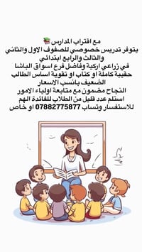 تدريس خصوصي • ابتدائي ١-٤ • زراعي اركية