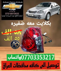 قطع غيار اوبترا • اسعار تنافسية • توصيل لجميع المحافظات