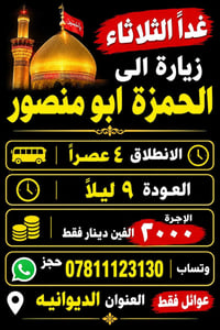 زيارات دينية • حجز عوائل • الديوانيه