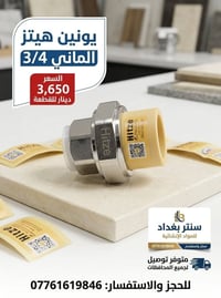 سنتر بغداد • مواد انشائية • توصيل لجميع المحافظات