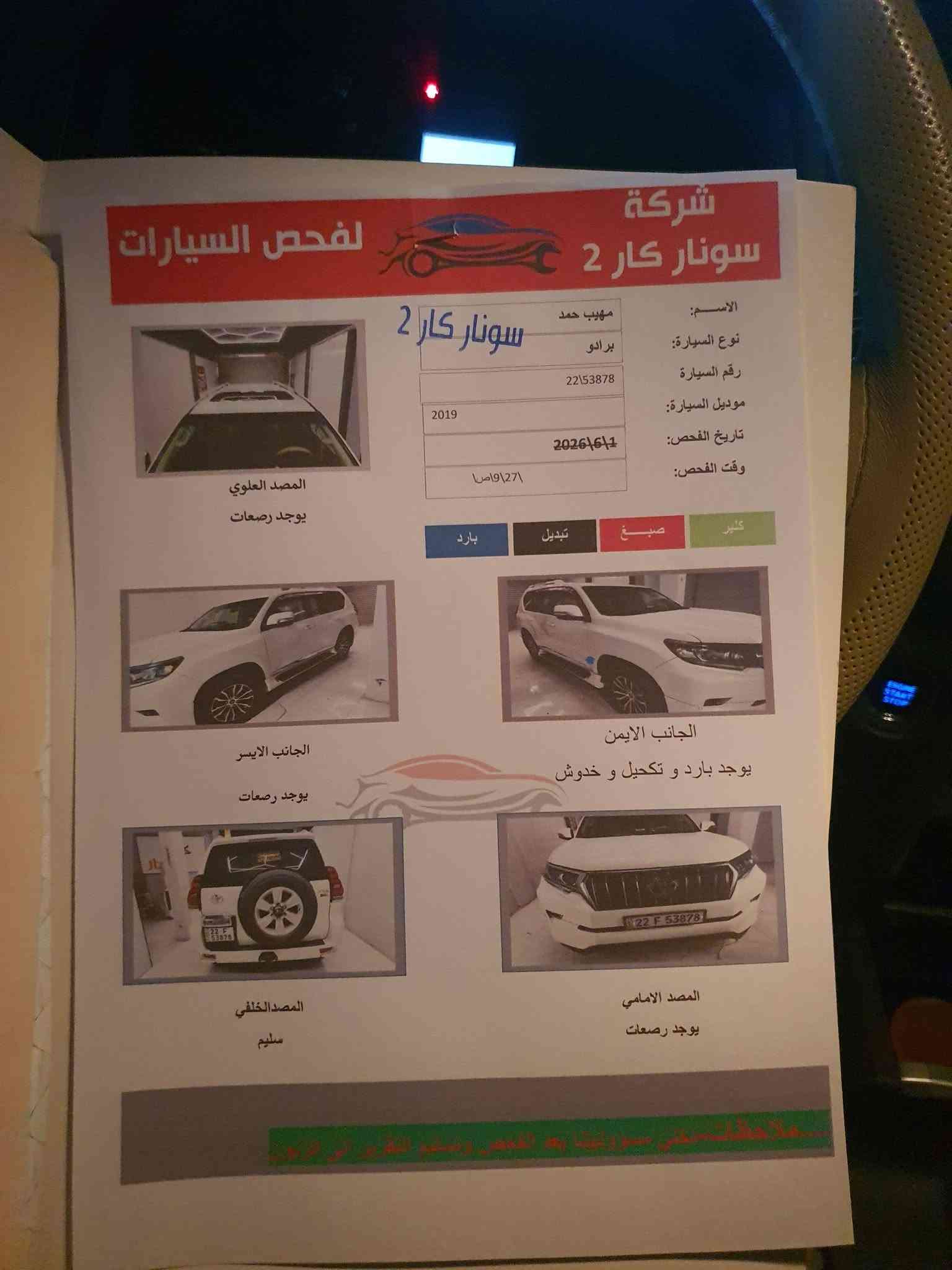 برادو ٢٠١٩ فئةTXLللبيع او مرواس رقم أربيل  مكفول عدا بارد بسيط والسونار مرفق بالصور كشنات جلد وكهرباء وتخم تاير بريجستون جديد ومحرك وكير كفالة على الشركة 
السعر ٣٦٠ ماشية ١٧٩ مكانها واسط
الزبيدية 
***********
***********
