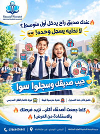 مدرسة البسمة • خصم ٢٥٪ • نقل مدرسي