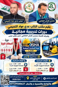 الجزائر • دورات مجانية • إسعافات أولية