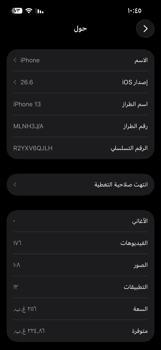 ايفون ١٣ عادي الجهاز مكفول ما عده بس الكلاس مفطور البطاريه ٨٤ الذاكره ٢٥٦ التصال *********** السعر ٣٩٠ وبي مجال بصيط
